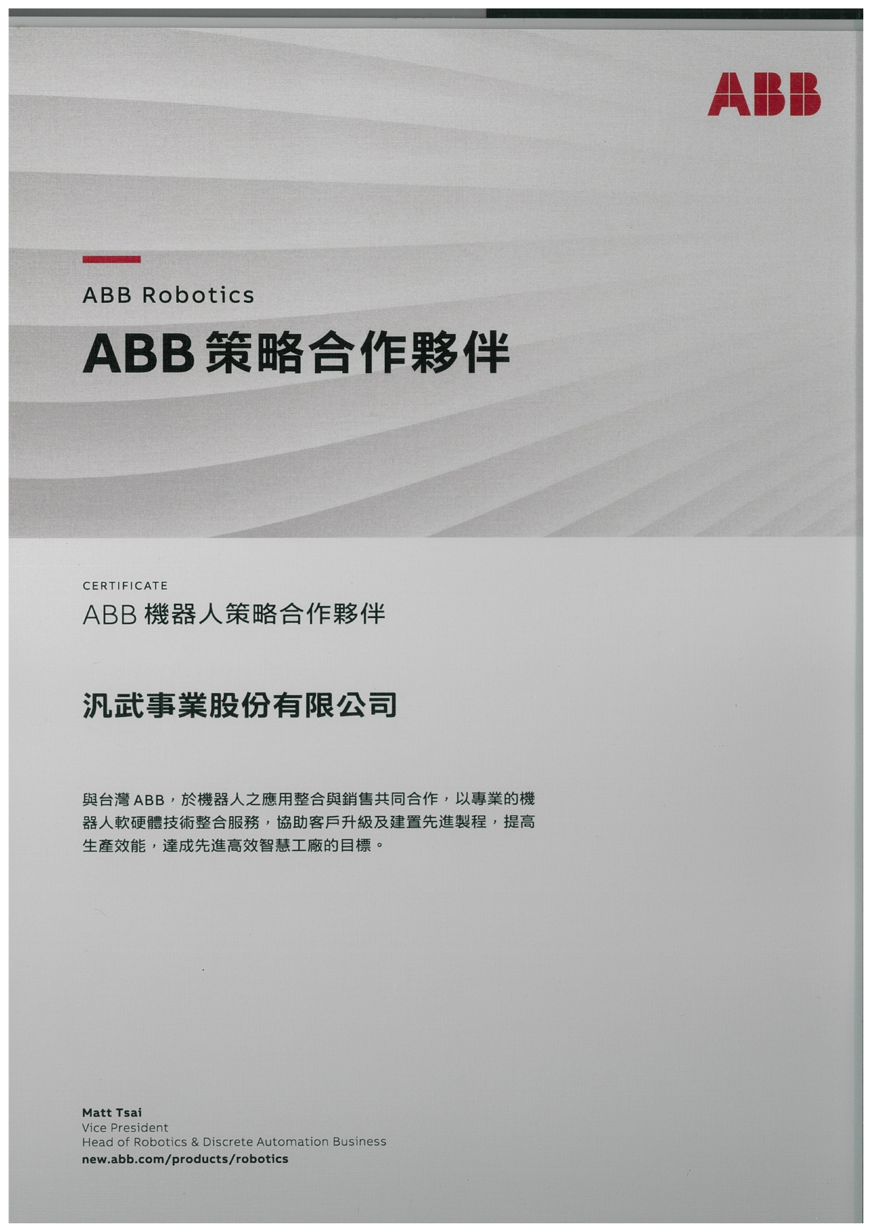 ABB 机器人 策略合作伙伴