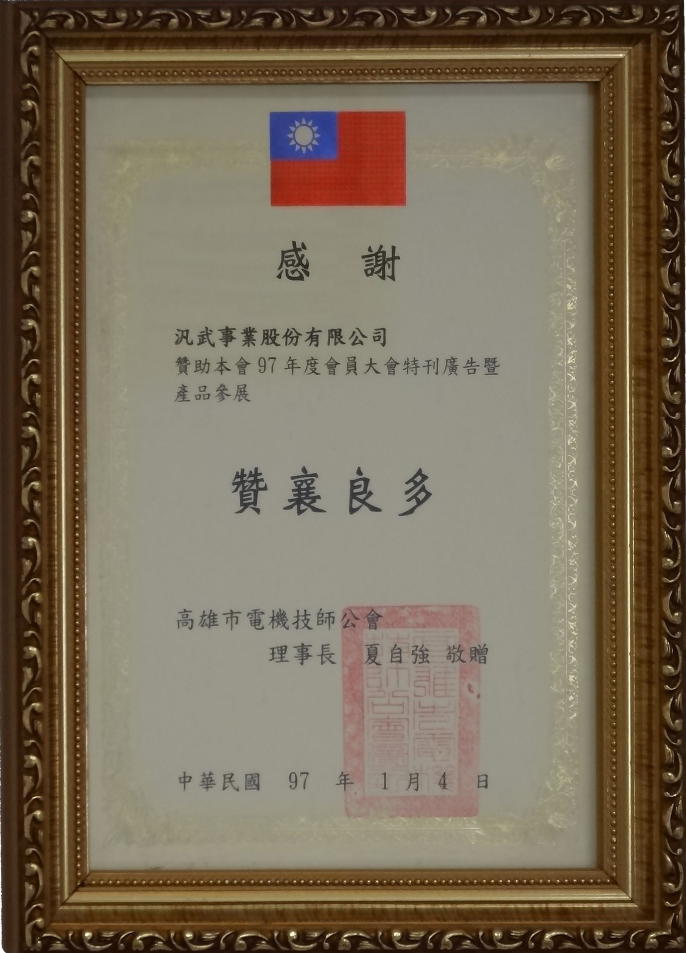 高雄市电机技师公会