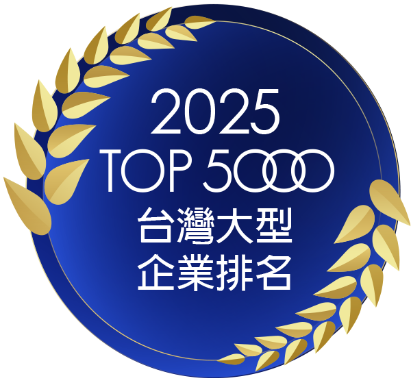 中華徵信所 2025 TOP 5000