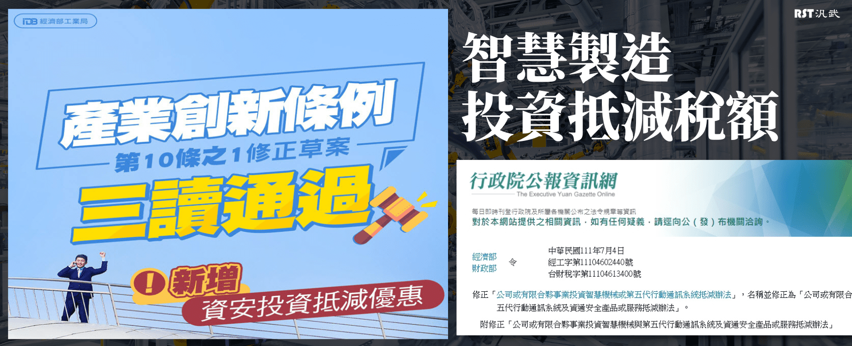 【快訊】智慧製造的投資可抵減稅額，最新辦法於7月公布！