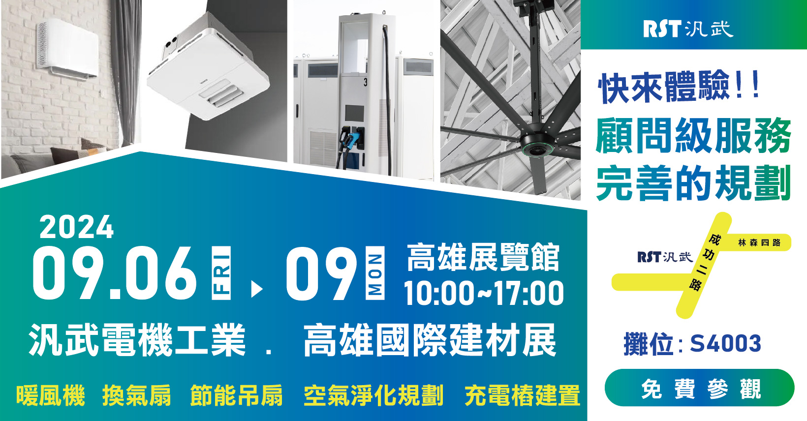 2024高雄國際建材展 9/6盛大開展 歡迎蒞臨汎武展位！