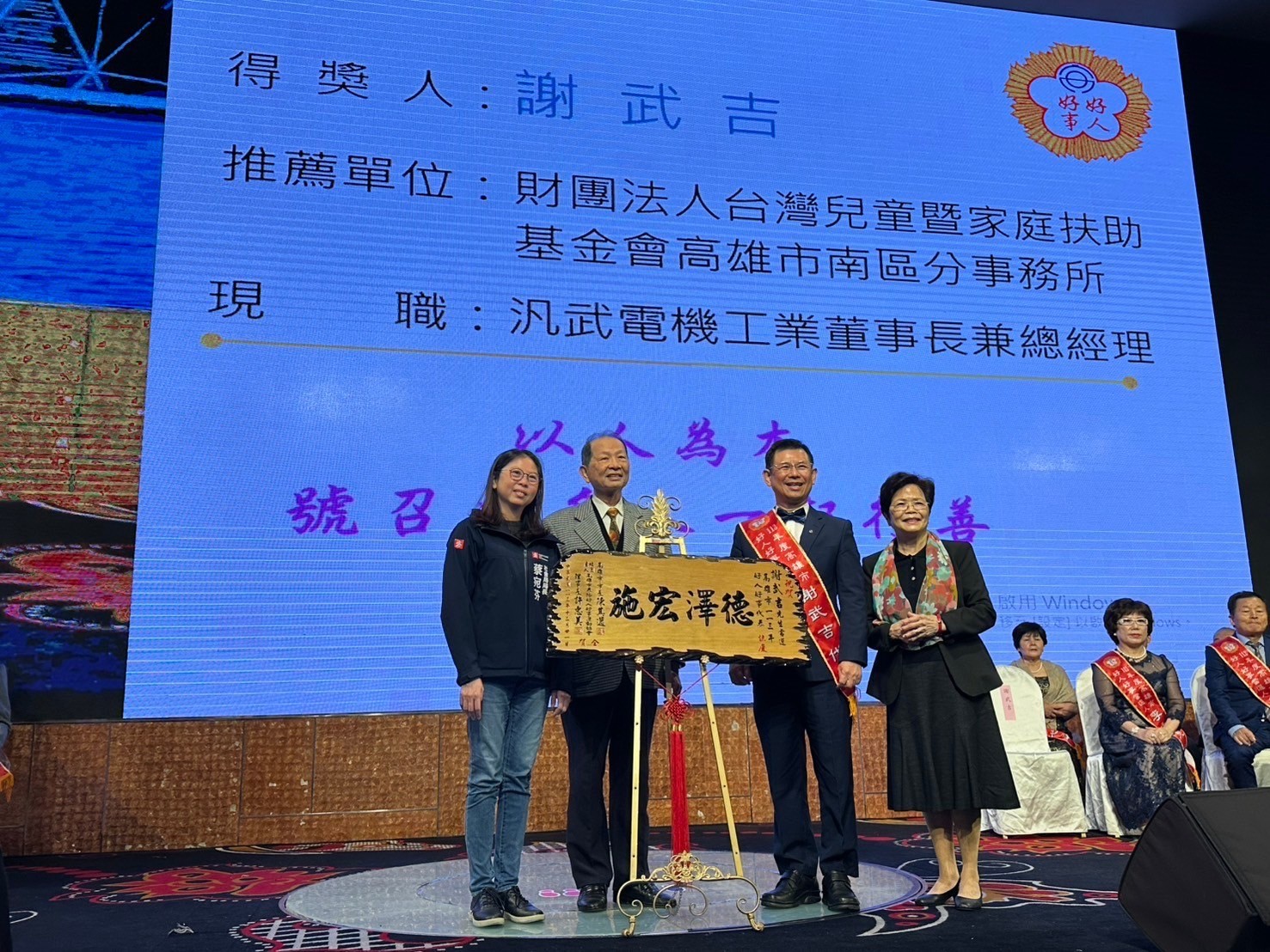 賀！謝武吉董事長 榮獲113年度 高雄市好人好事代表