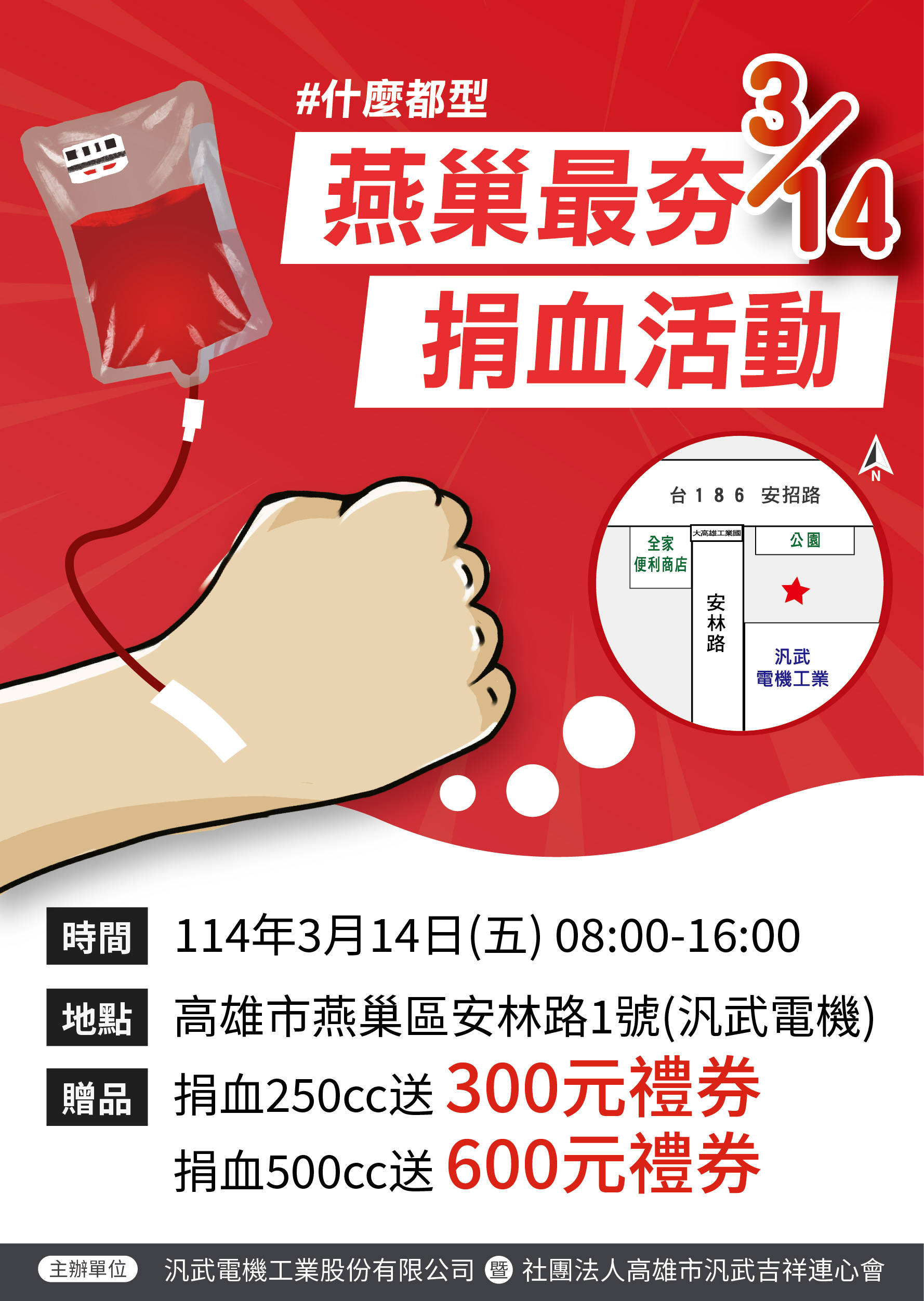 [報名資訊]2025汎武 勵志關懷暨捐血活動 敬邀參加！