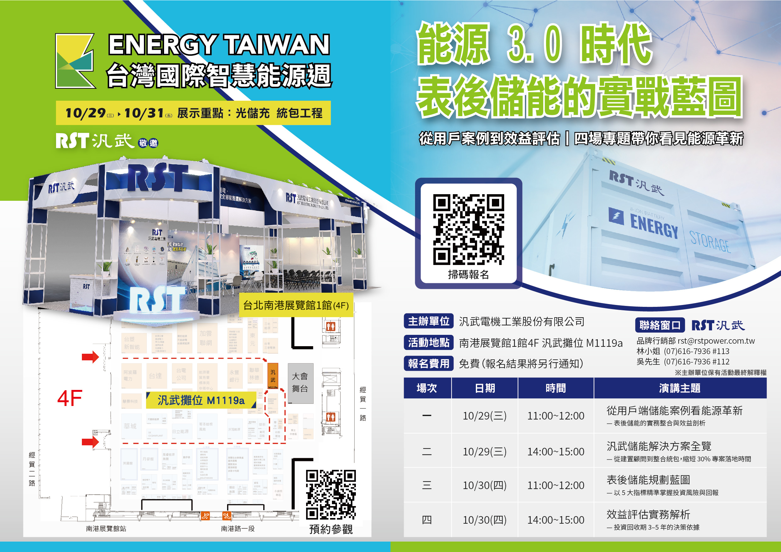 2025台灣國際智慧能源週 10/29盛大開展 歡迎蒞臨汎武展位！