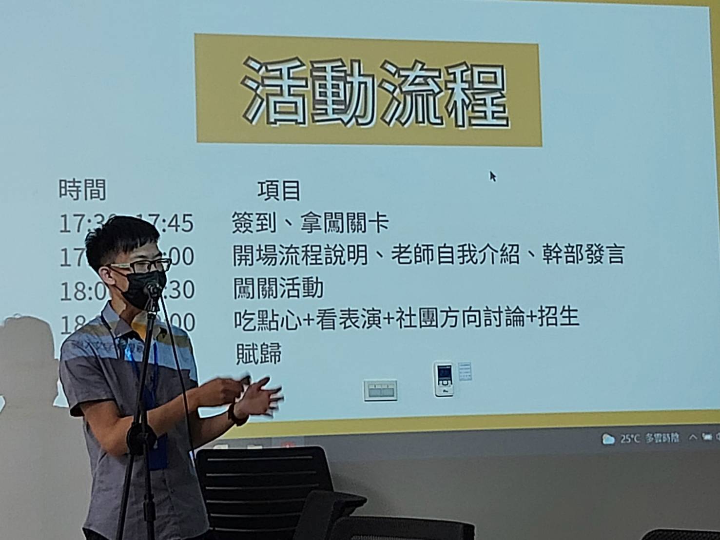 社長說明活動流程 1
