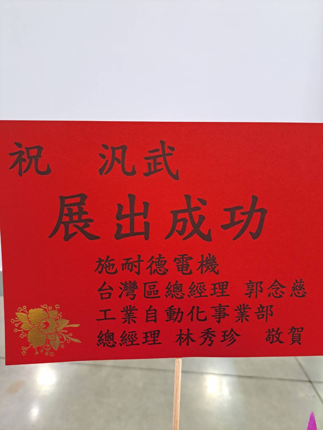 施耐德祝福 1