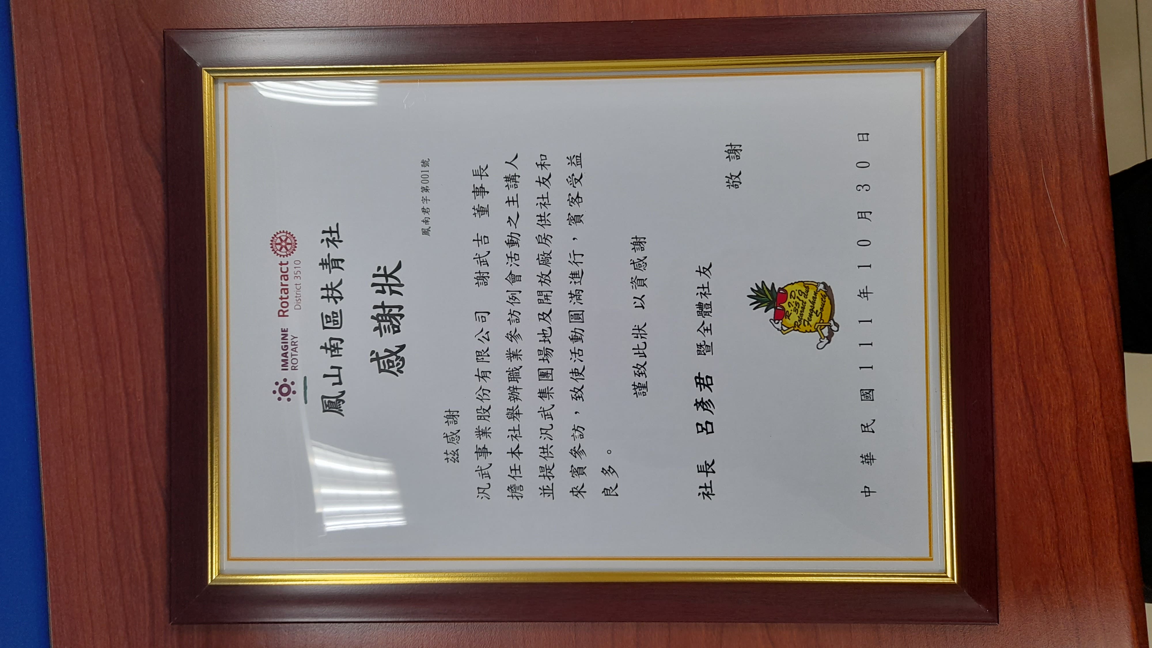 感謝狀 1