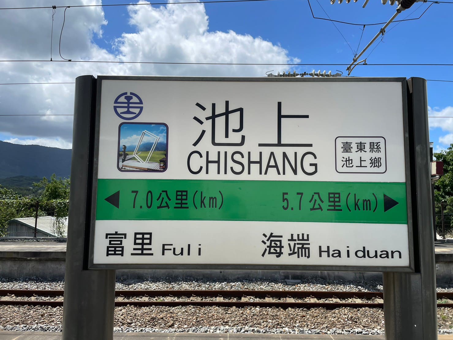池上我們來了！ 1