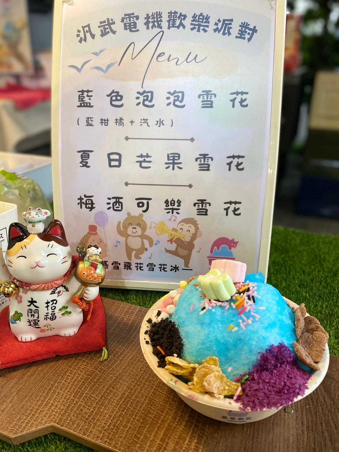 冰品沁涼一夏 1