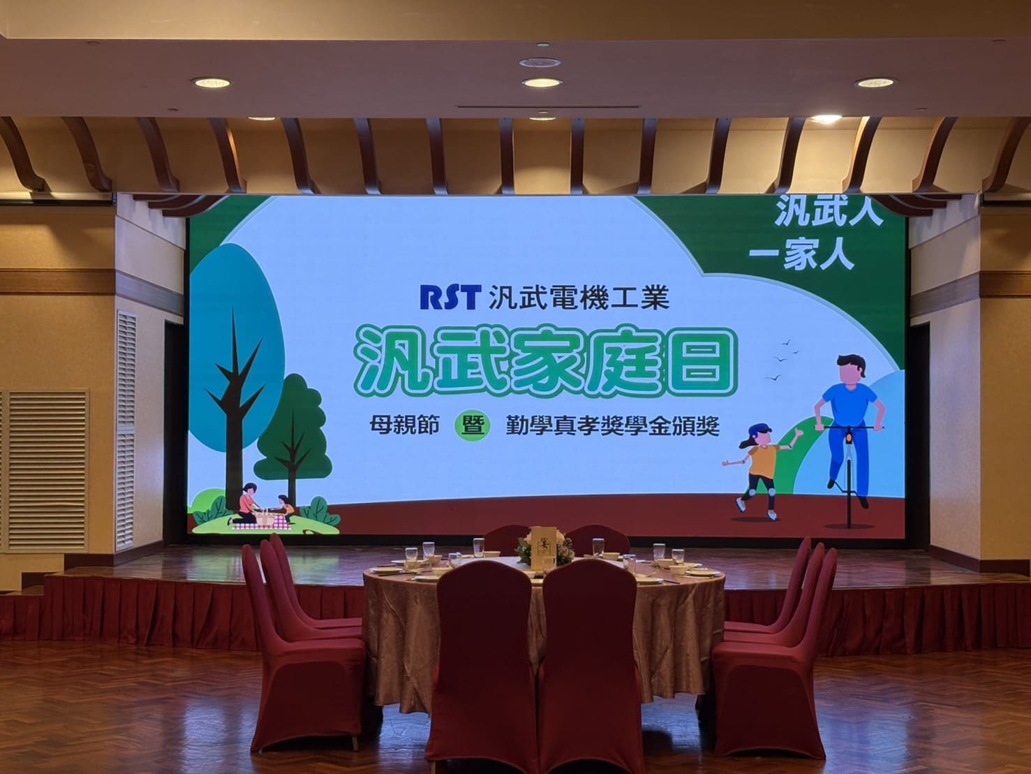 午餐與後續活動於圓山大飯店舉行 1