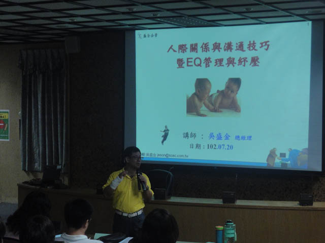 EQ管理與舒壓  由謝總開場 1