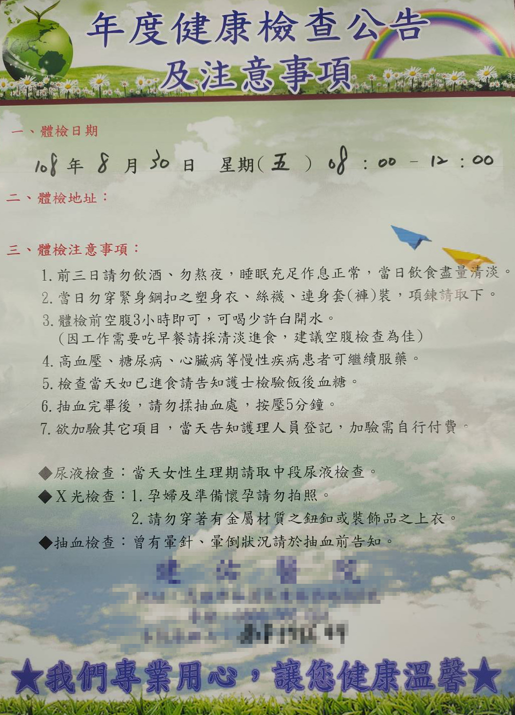 健康檢查 1