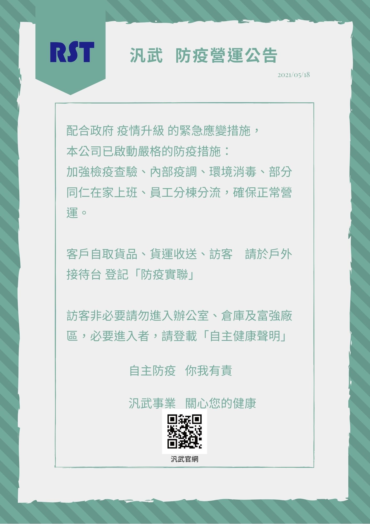防疫公告 1