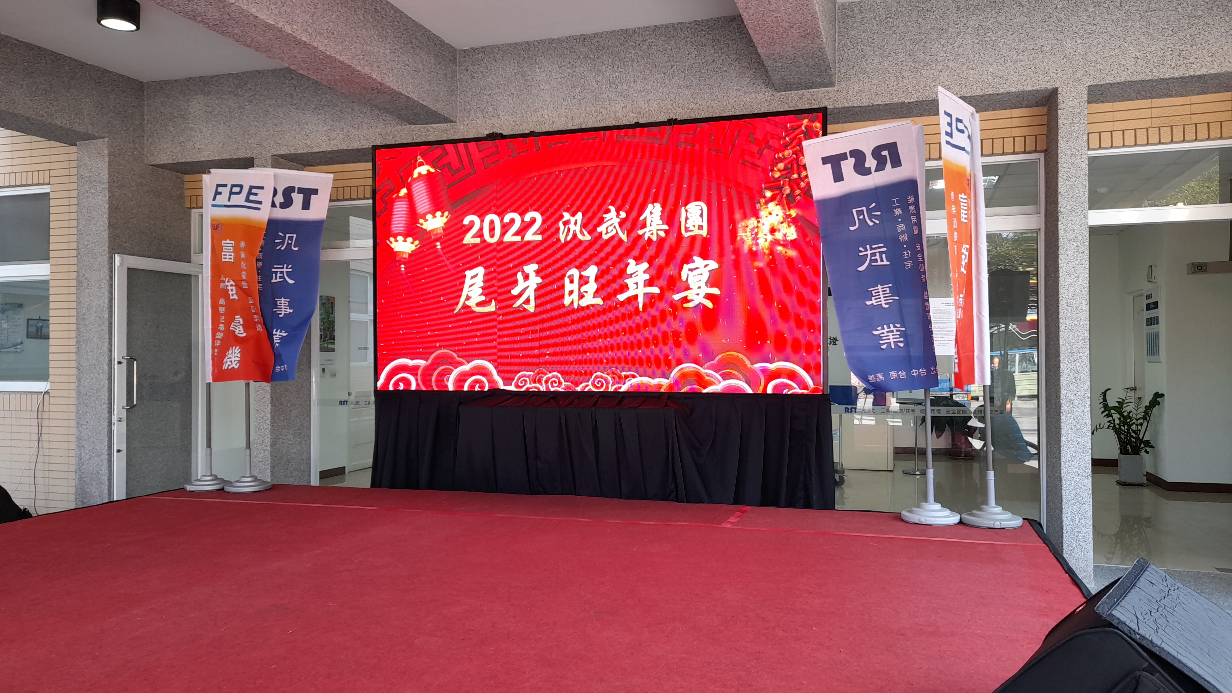 2022汎武 尾牙旺年會 1