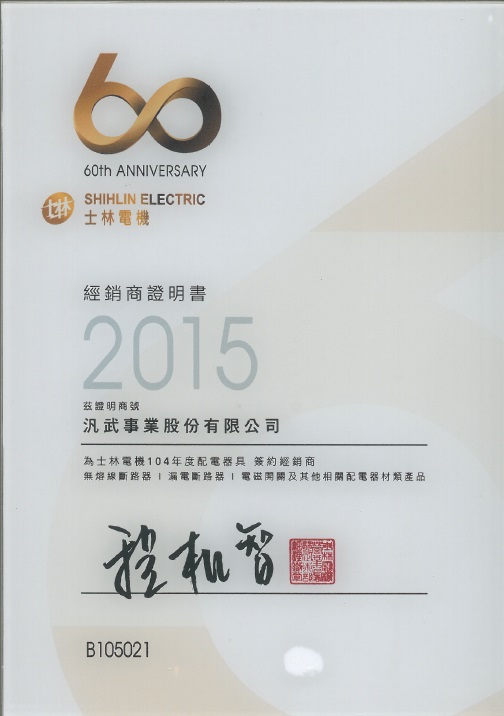 Shihlin Electric