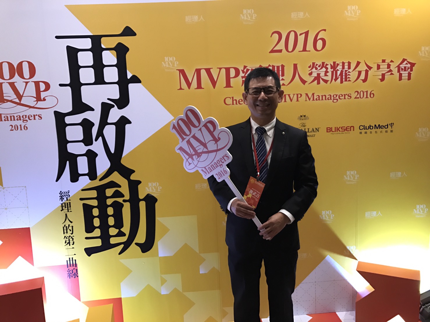 Congratulating General Manager Woody Hsieh listing “ Taiwan 100 MVP Manager” on Manager Today Magazine.