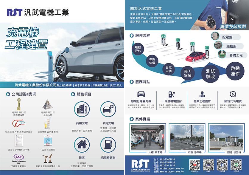 充電樁統包型錄