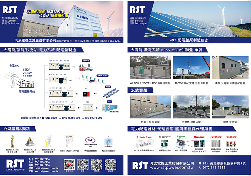 光儲充 配電盤製造型錄