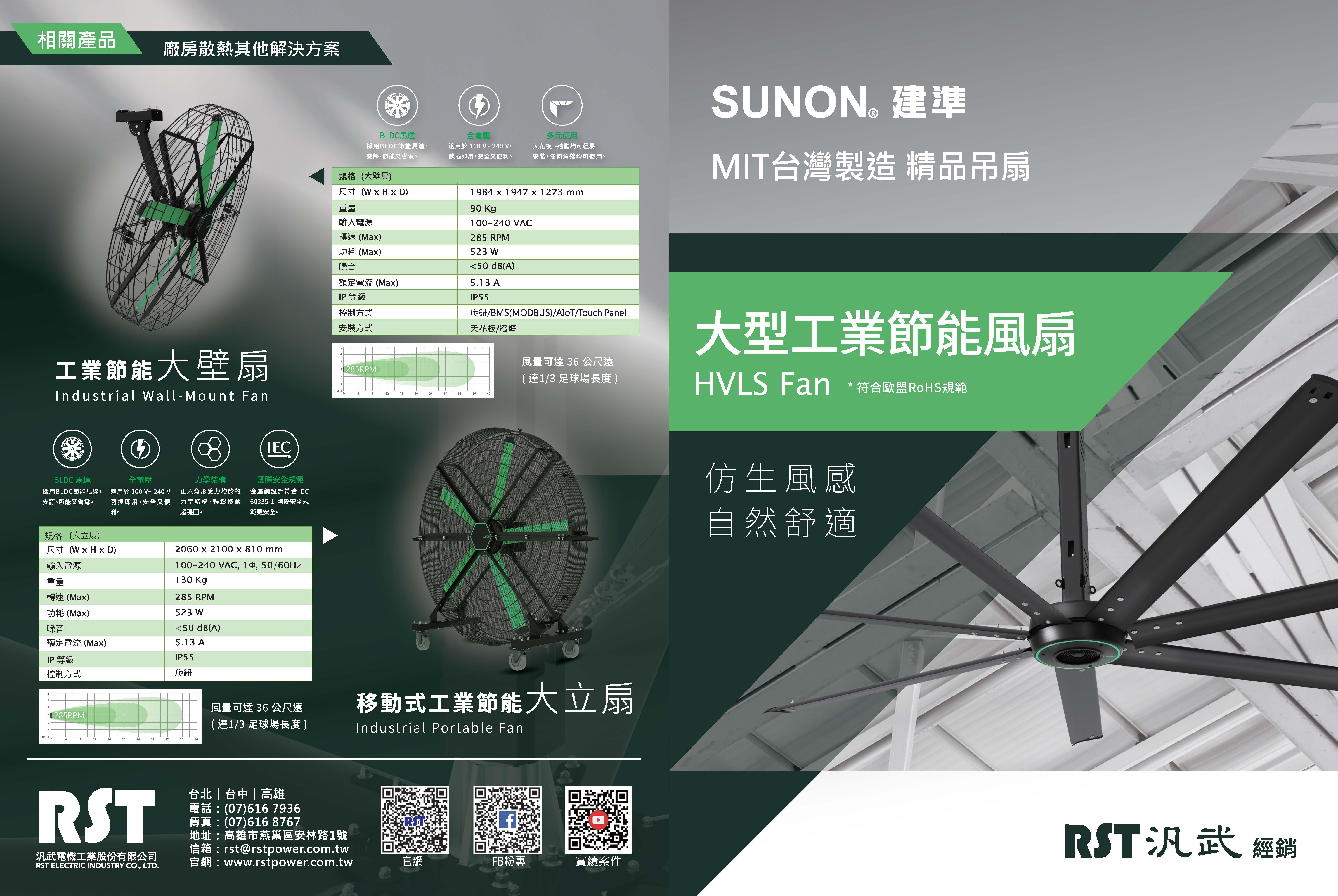 大吊扇x大立扇x大壁扇型錄