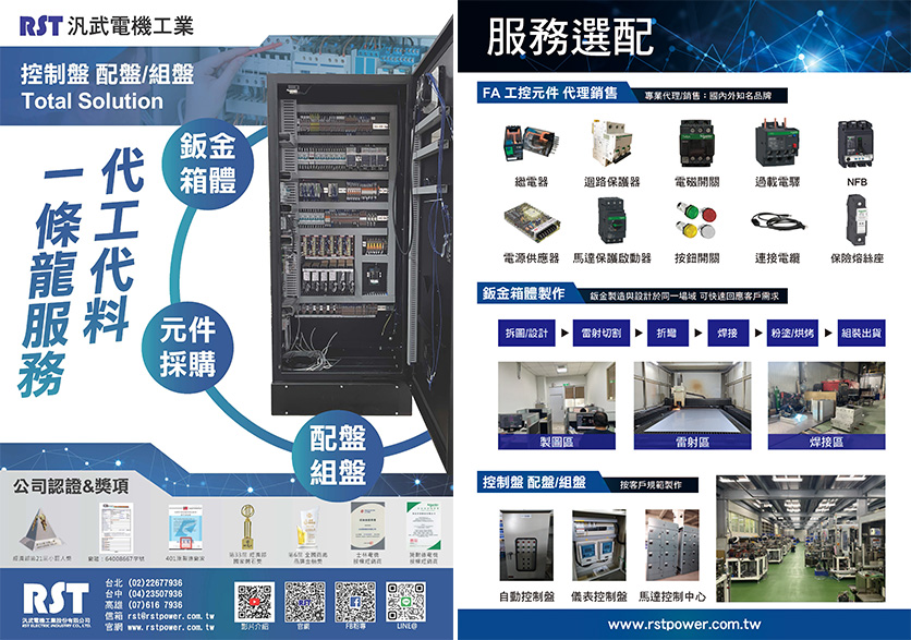 控制盤 turnkey型錄