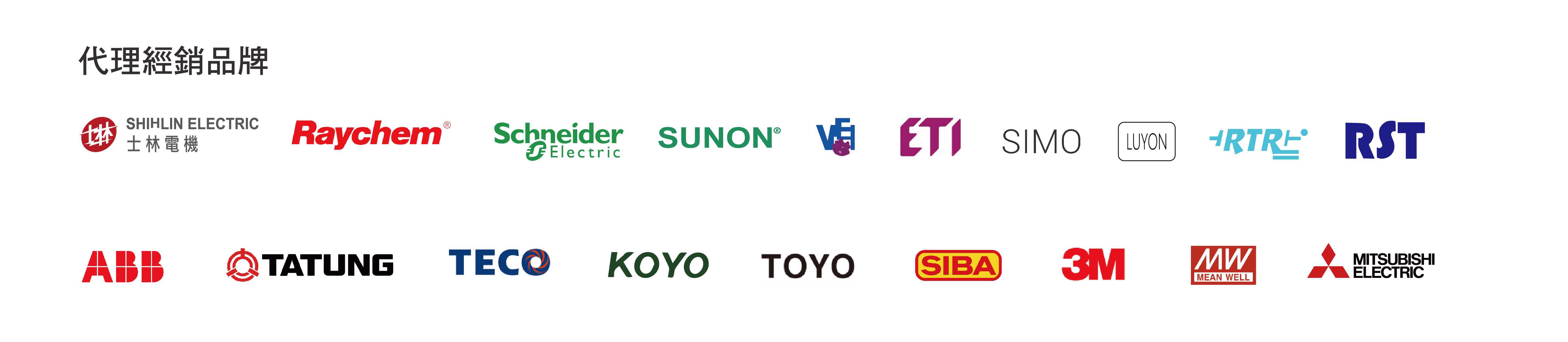 汎武代理與經銷的品牌logo