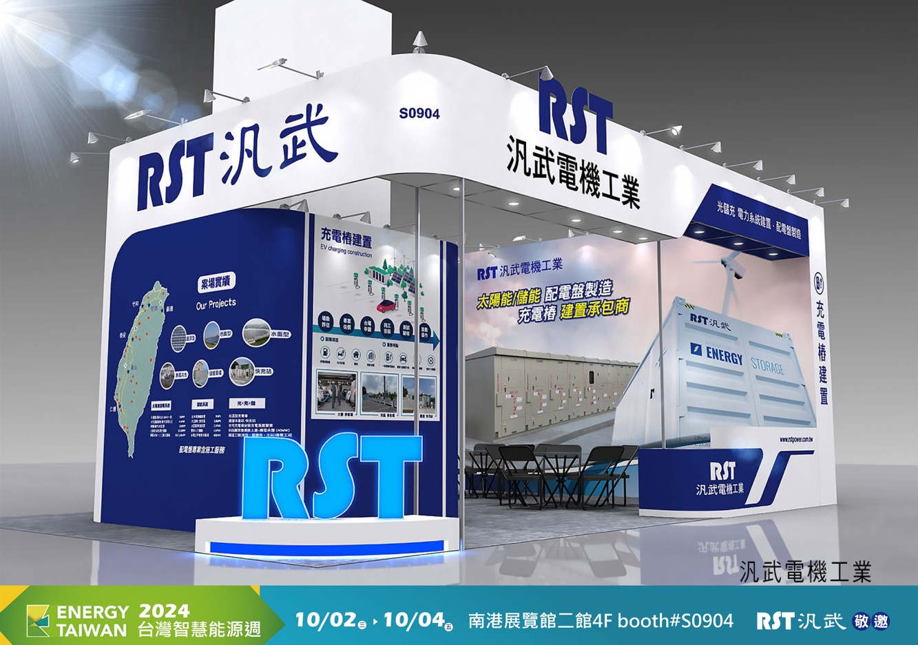 2024能源展邀請函