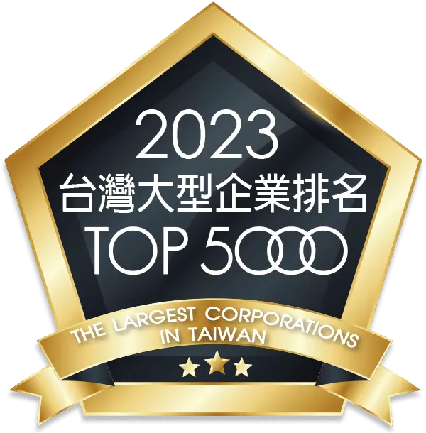2. 中華徵信所 2023 top 5000 台灣大型企業排名(批發零售業第70名)