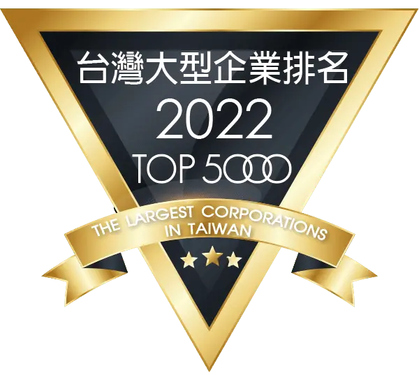 3. 中華徵信所 2022 top 5000 台灣大型企業排名(批發零售業第71名)