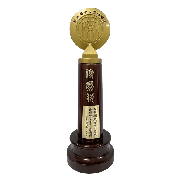 3. 高雄市十大傑出市民傳馨獎 2024年