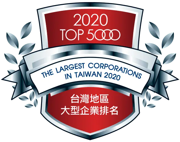 5. 中華徵信所 2020 top5000 台灣大型企業排名(批發零售業第70名)