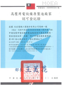 配電盤 資格認證401原製造廠家 114.05.19