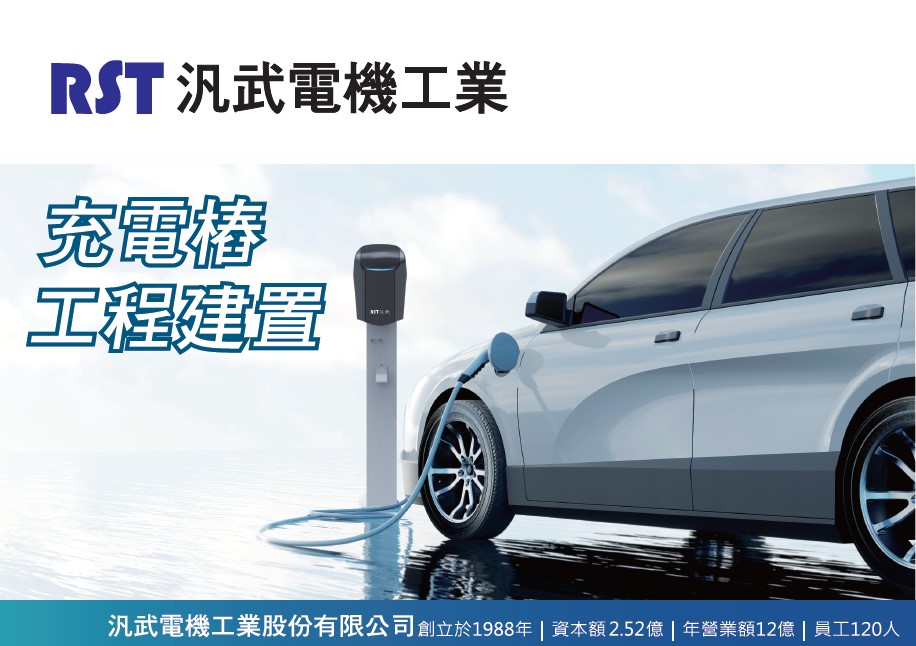 20250721 充電樁dm