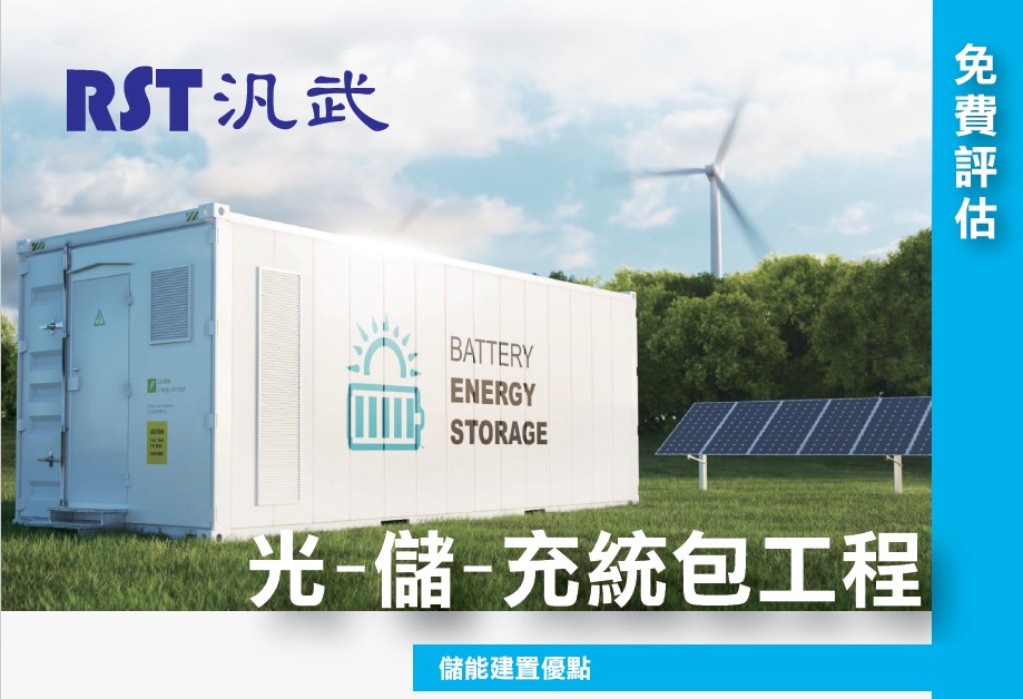 汎武 最新儲能dm