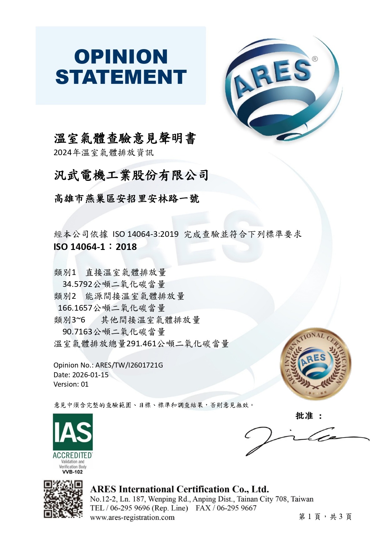 Ias 14064 1 汎武電機2024y 查證聲明書 中文 page 0001